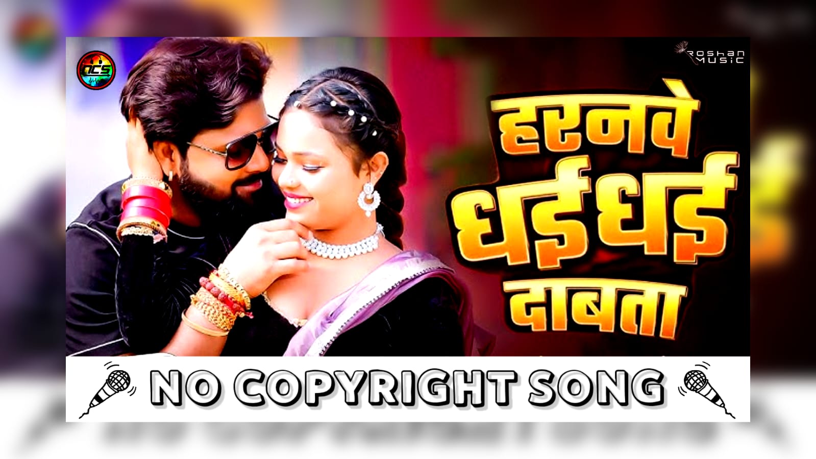 Haranwe dhai dhai dabata